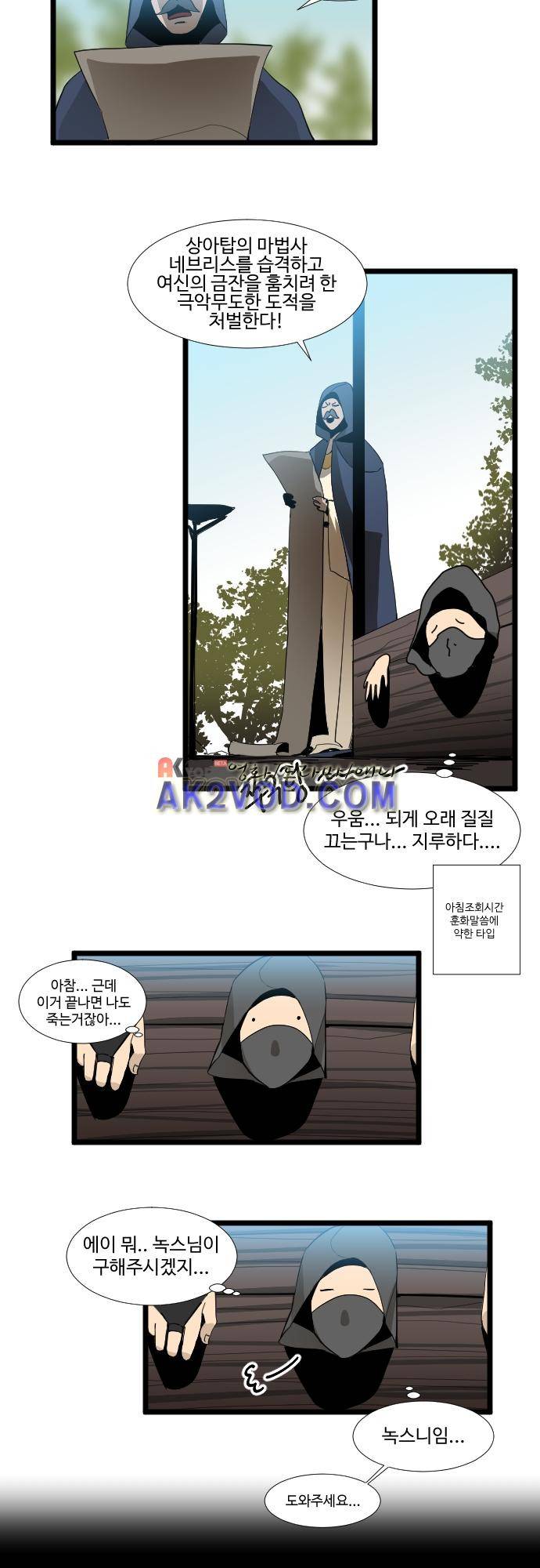 구원자 요즘 뭐해요? 49화 4