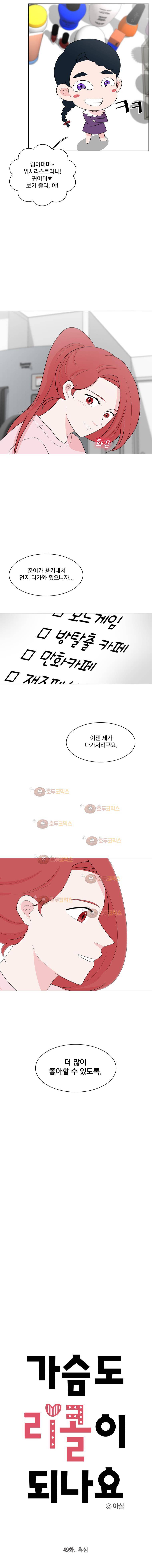 가슴도 리콜이 되나요 49화 - 흑심 2