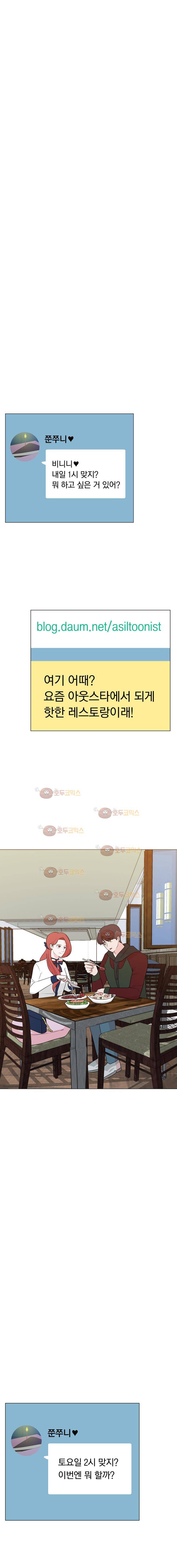 가슴도 리콜이 되나요 49화 - 흑심 3