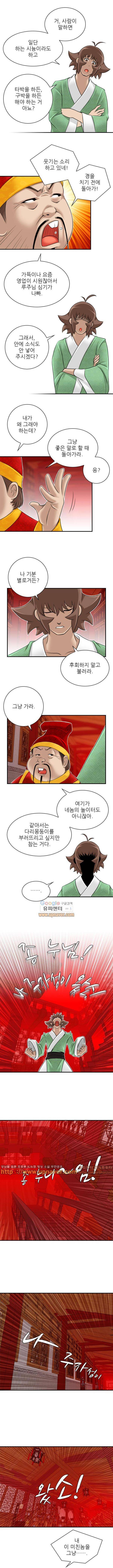 섹시한 고수들 22화 4