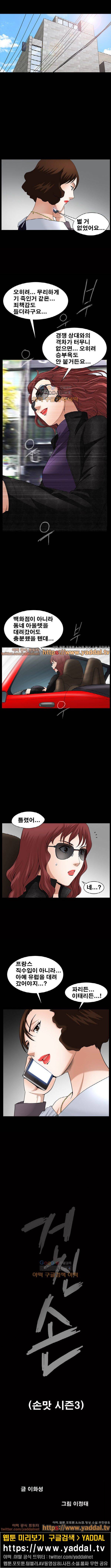 손맛 시즌3 : 거친손 41화 7