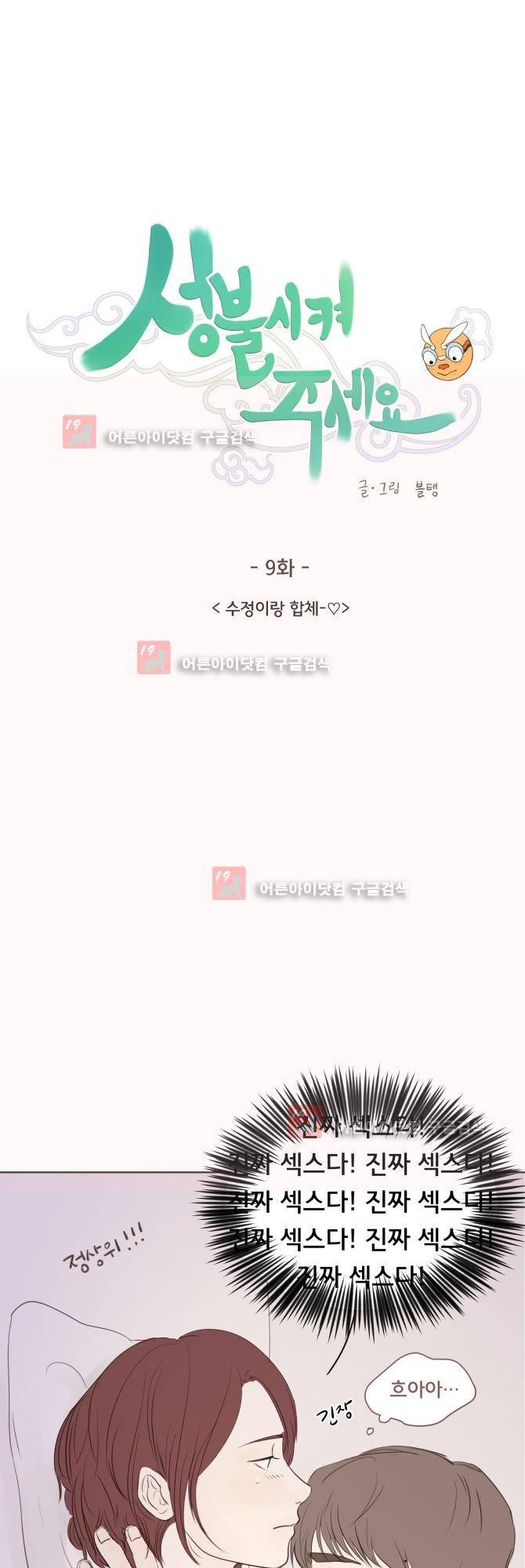 성불시켜주세요 9화 3