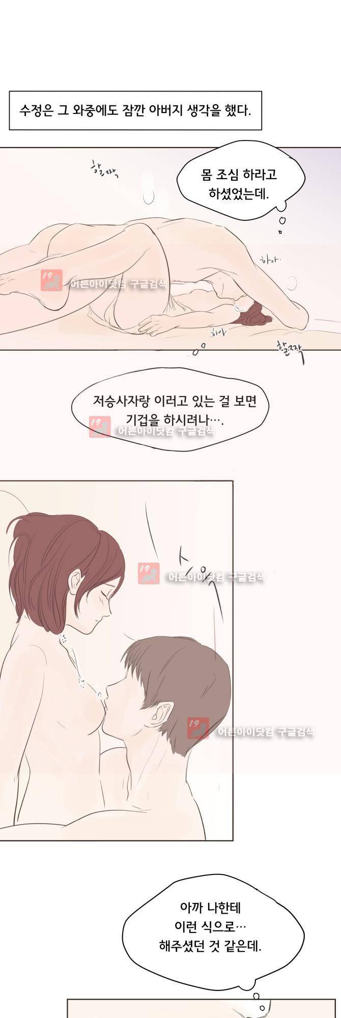 성불시켜주세요 9화 5