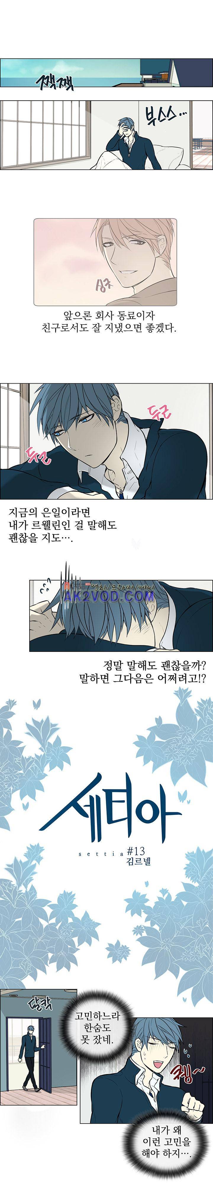 세티아 13화 1