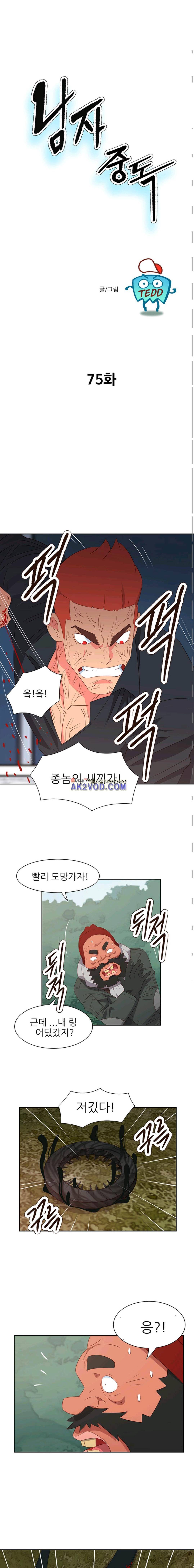 남자 중독 75화 1