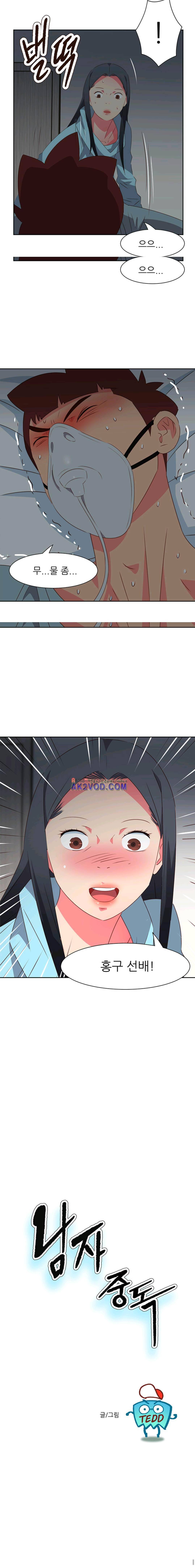 남자 중독 75화 14