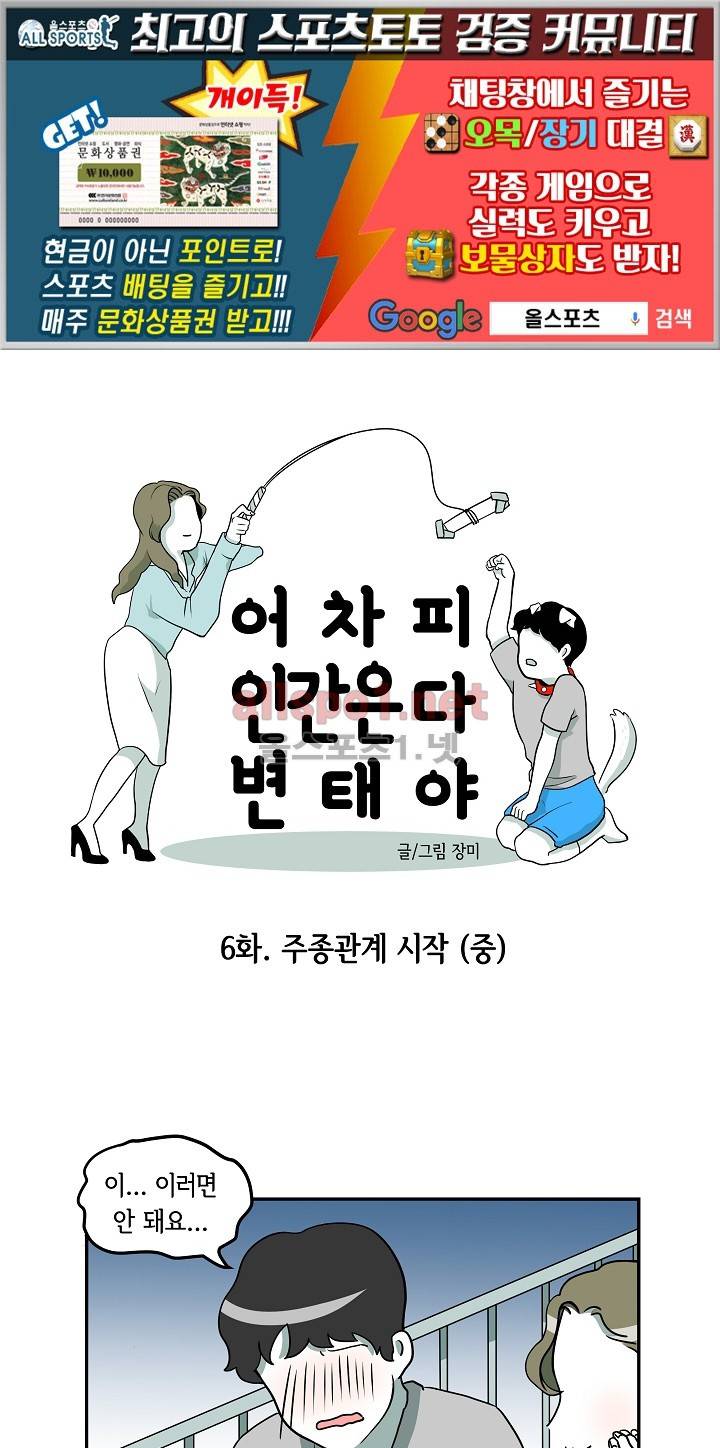 어차피 인간은 다 변태야 6화 1