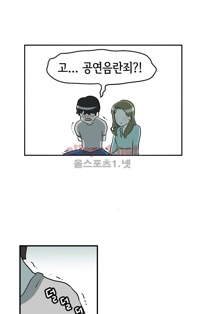 어차피 인간은 다 변태야 6화 5