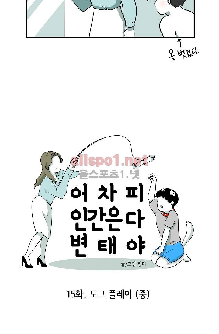 어차피 인간은 다 변태야 15화 3