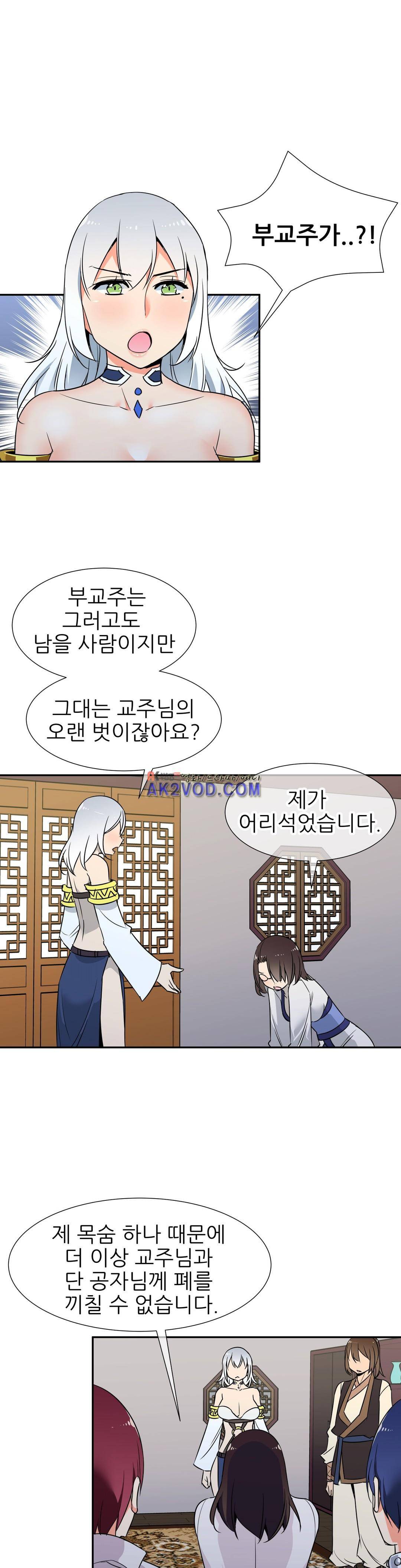 몽루의 주인 44화 1