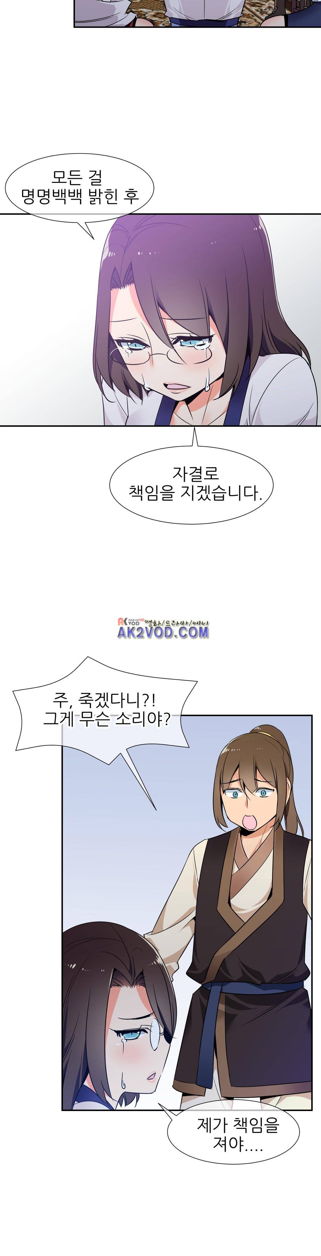 몽루의 주인 44화 2