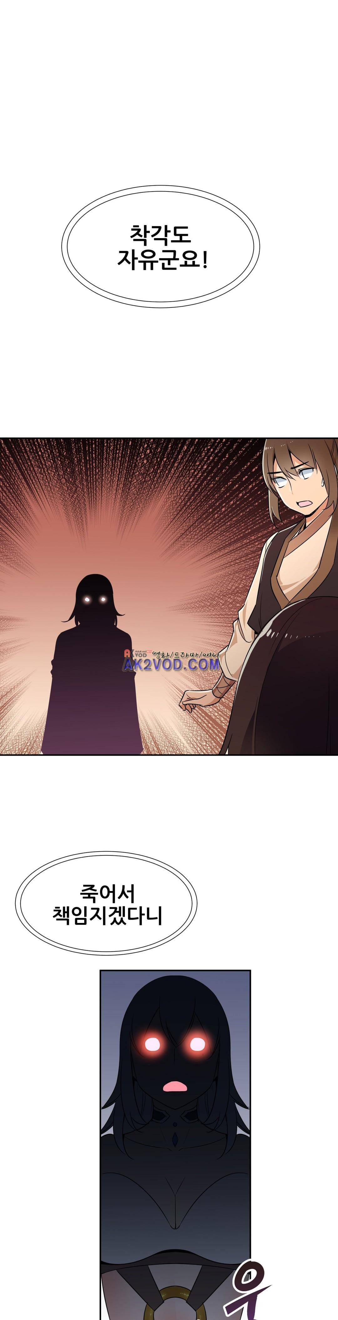 몽루의 주인 44화 3