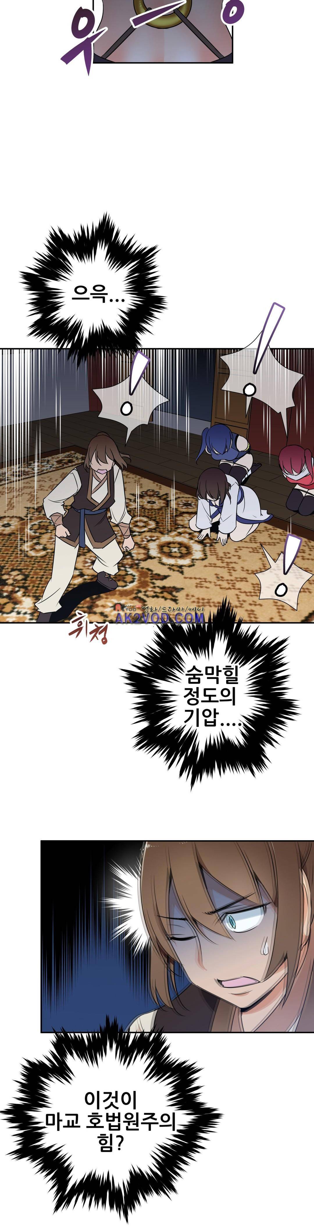 몽루의 주인 44화 4