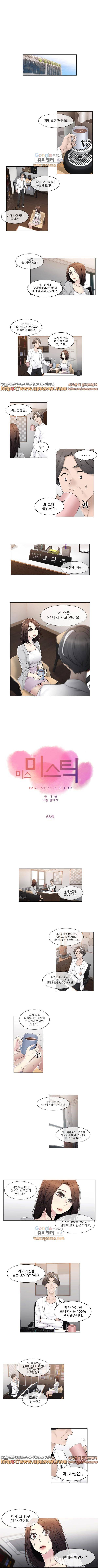 미스미스틱 68화 1