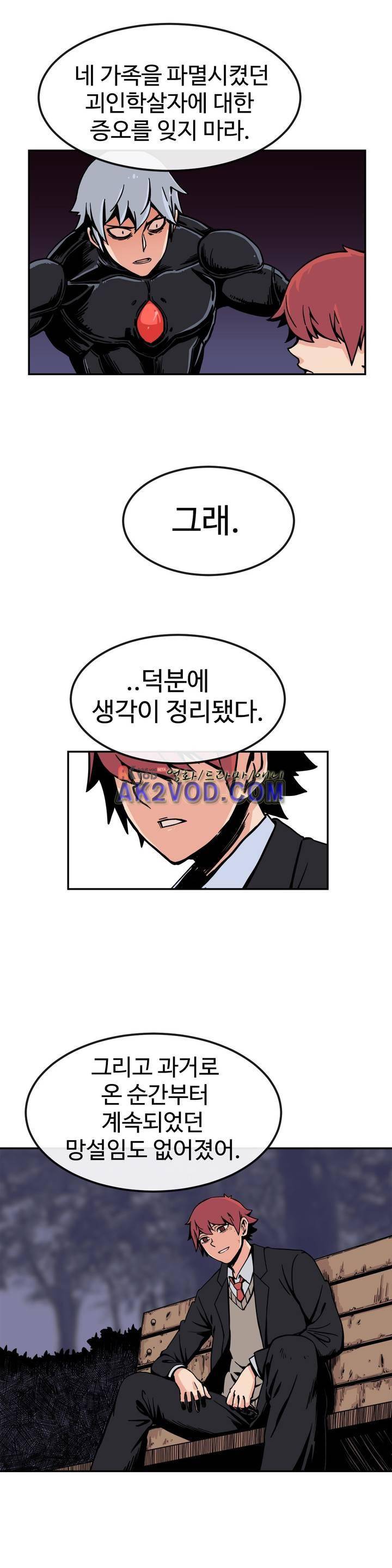 그녀의 히어로 13화 2