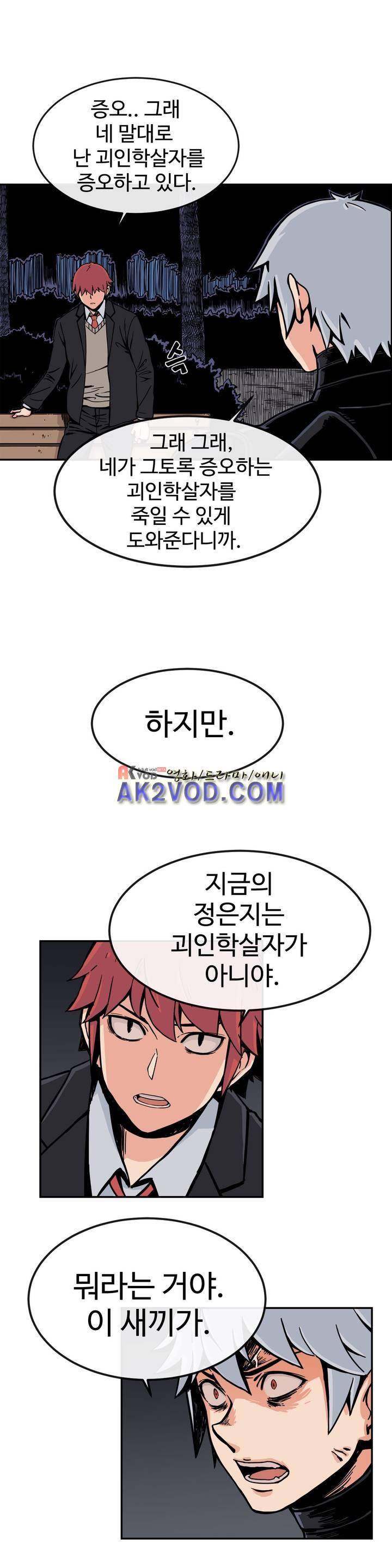 그녀의 히어로 13화 3
