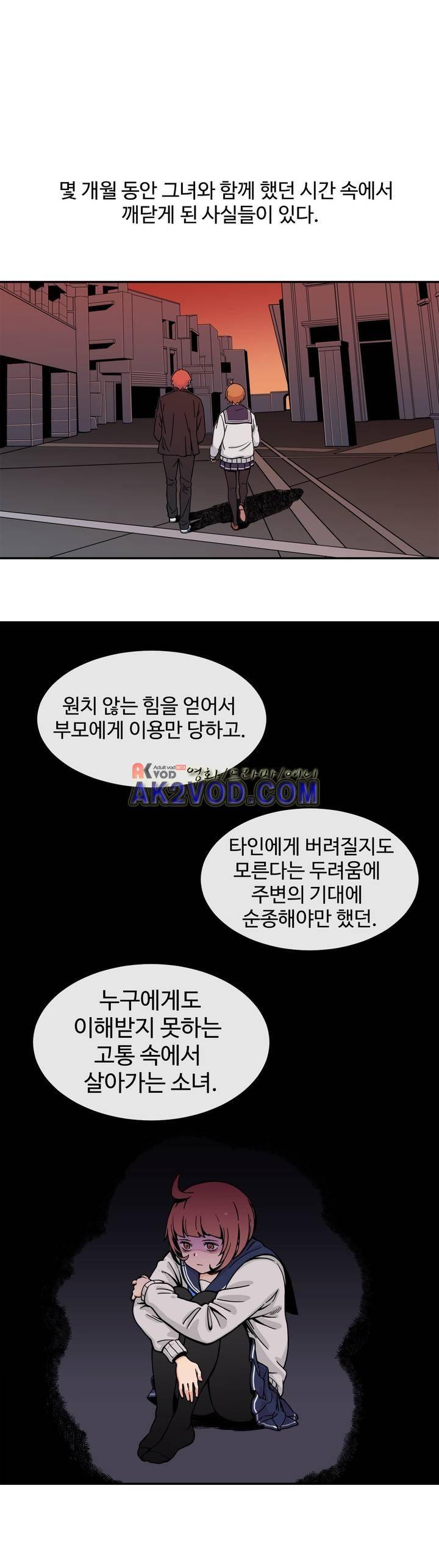 그녀의 히어로 13화 4