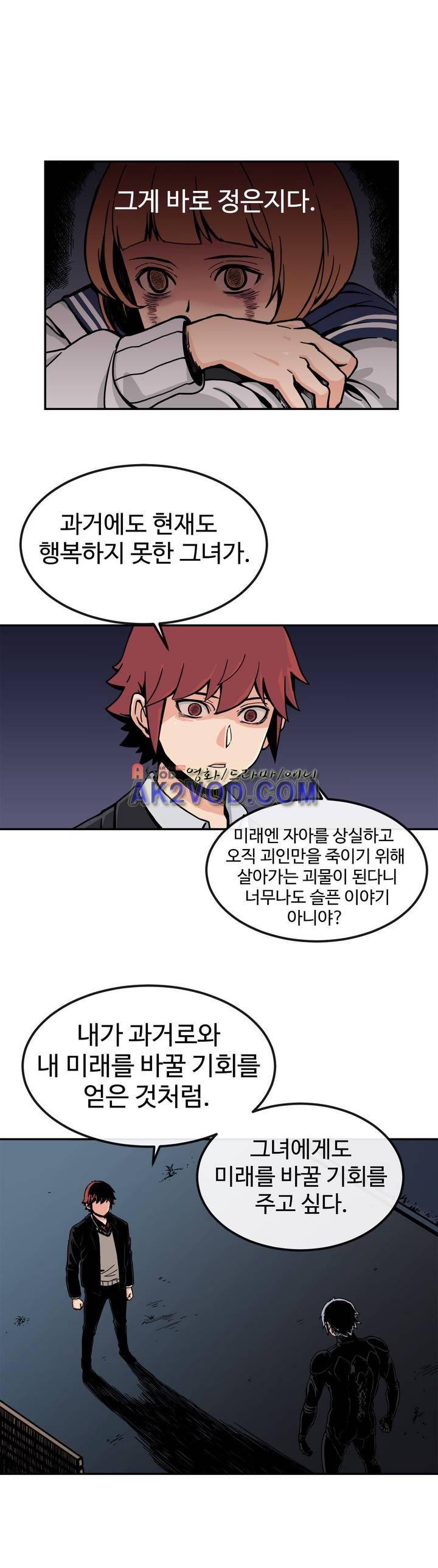 그녀의 히어로 13화 5
