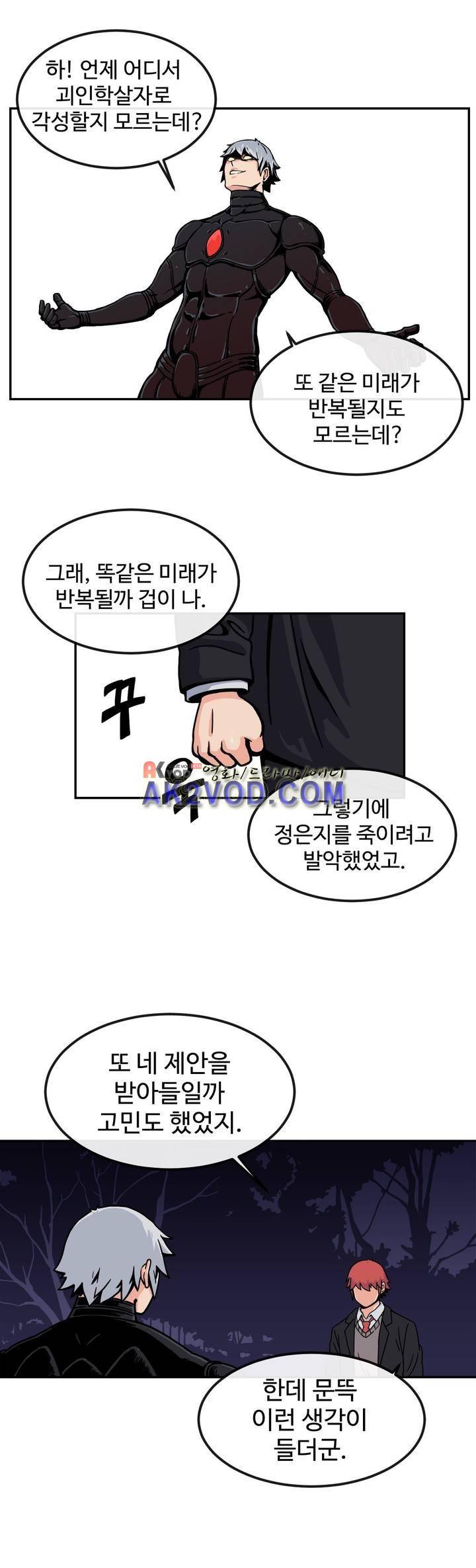그녀의 히어로 13화 6