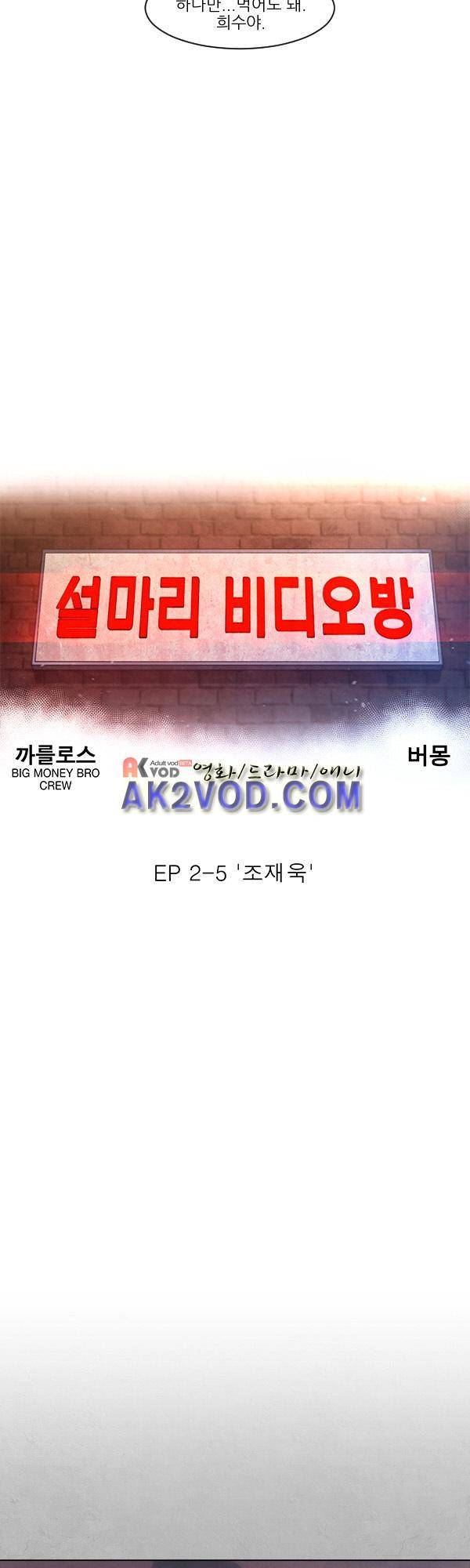설마리 비디오방 12화 6