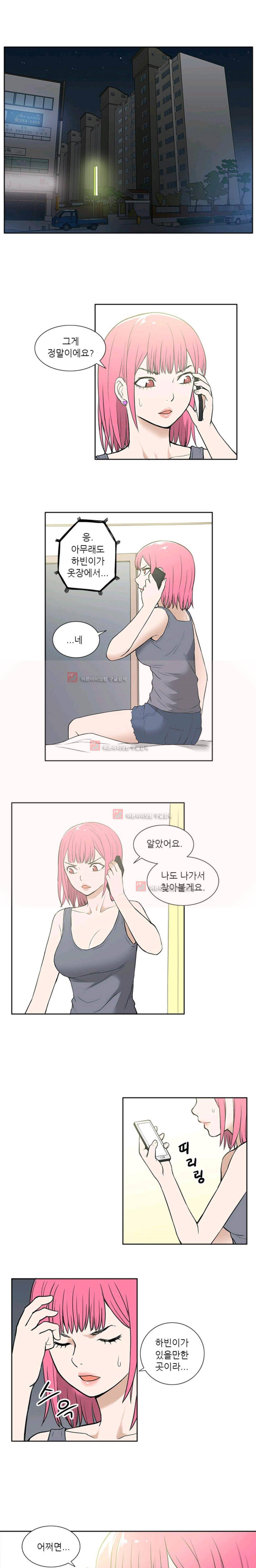 러브리스 25화 - 하나와 하빈 (9) 1