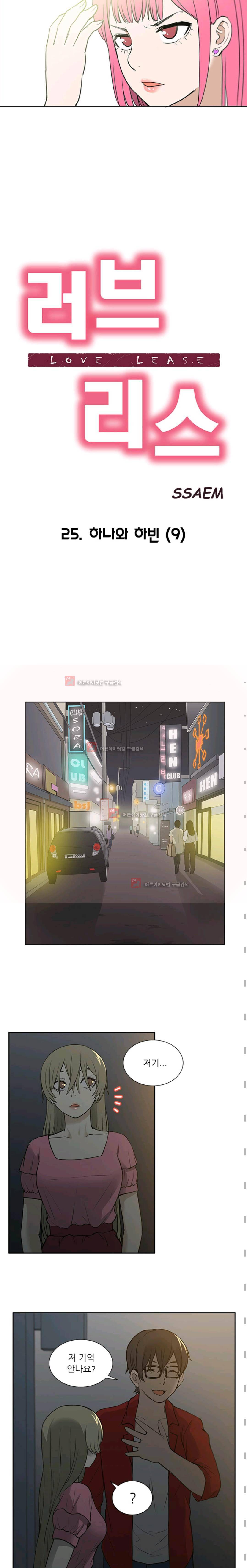 러브리스 25화 - 하나와 하빈 (9) 2