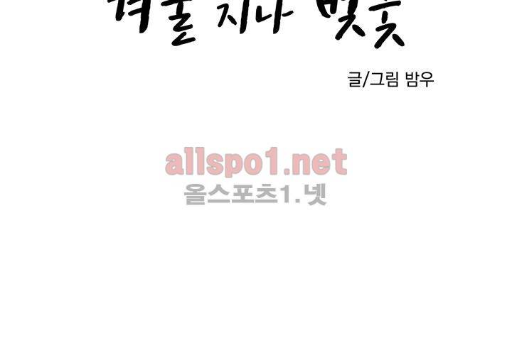 겨울 지나 벚꽃 1화 26