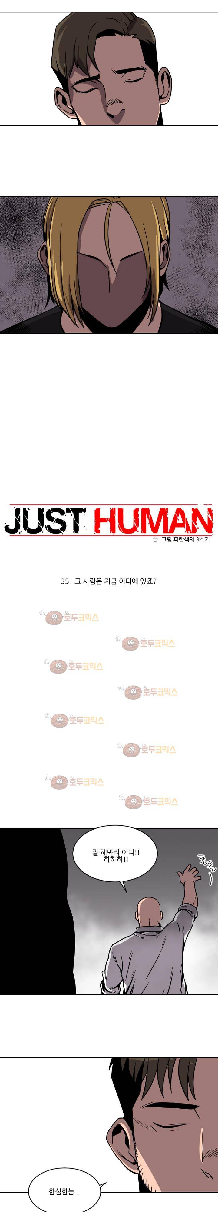 저스트 휴먼 35화 - 그 사람은 지금 어디에 있죠? 3