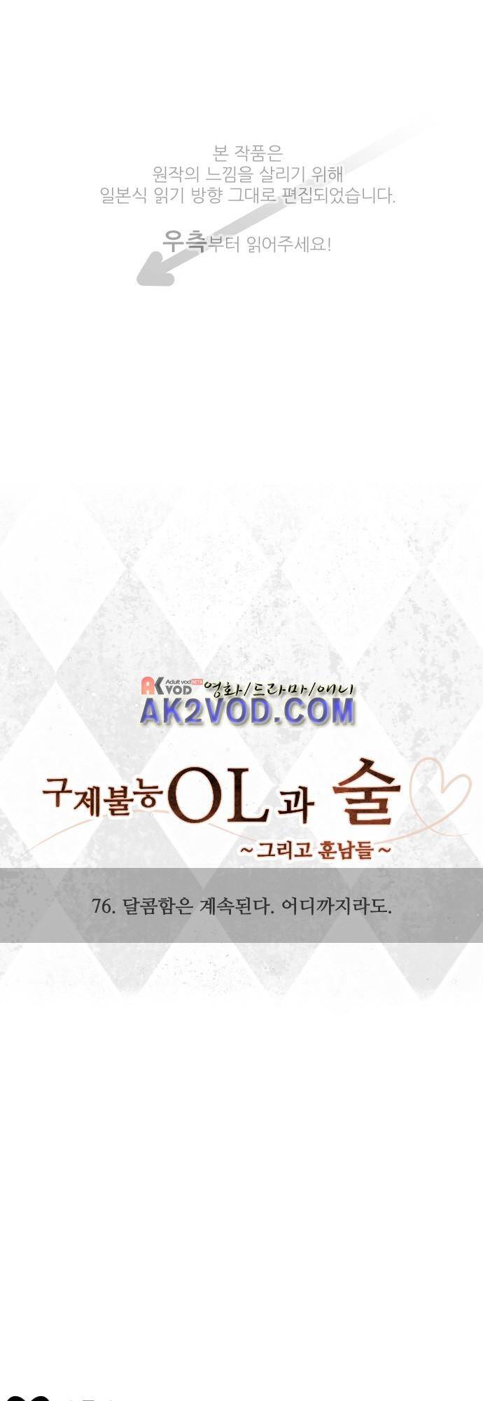 구제불능 OL과 술, 그리고 훈남들 76화 1