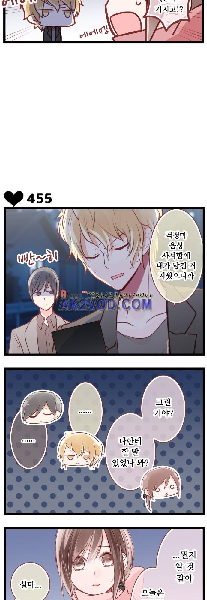구제불능 OL과 술, 그리고 훈남들 76화 3