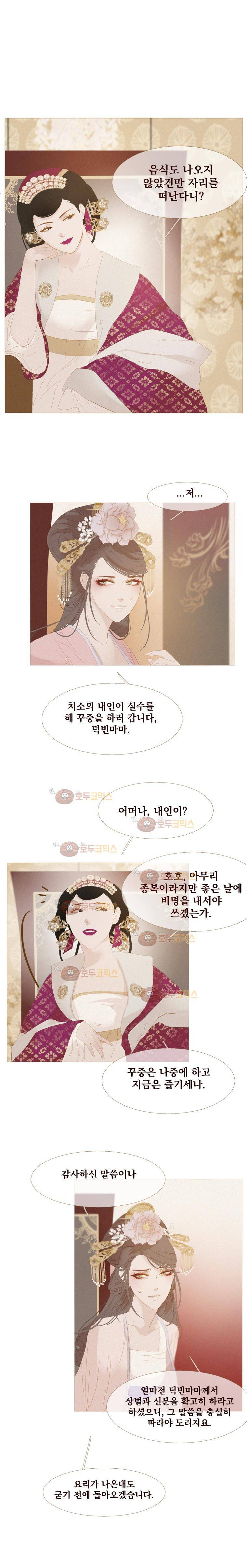 작약만가 불환곡 8화 2