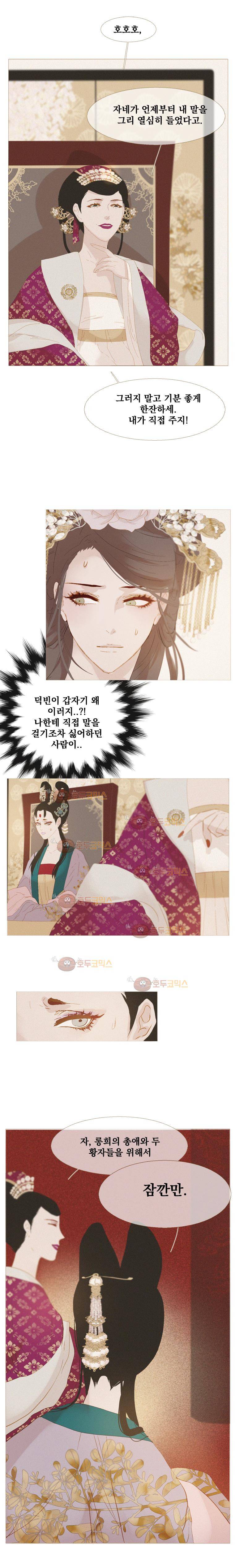 작약만가 불환곡 8화 3