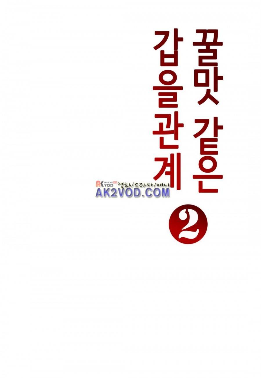 꿀 맛 같은 갑을 관계 9화 2