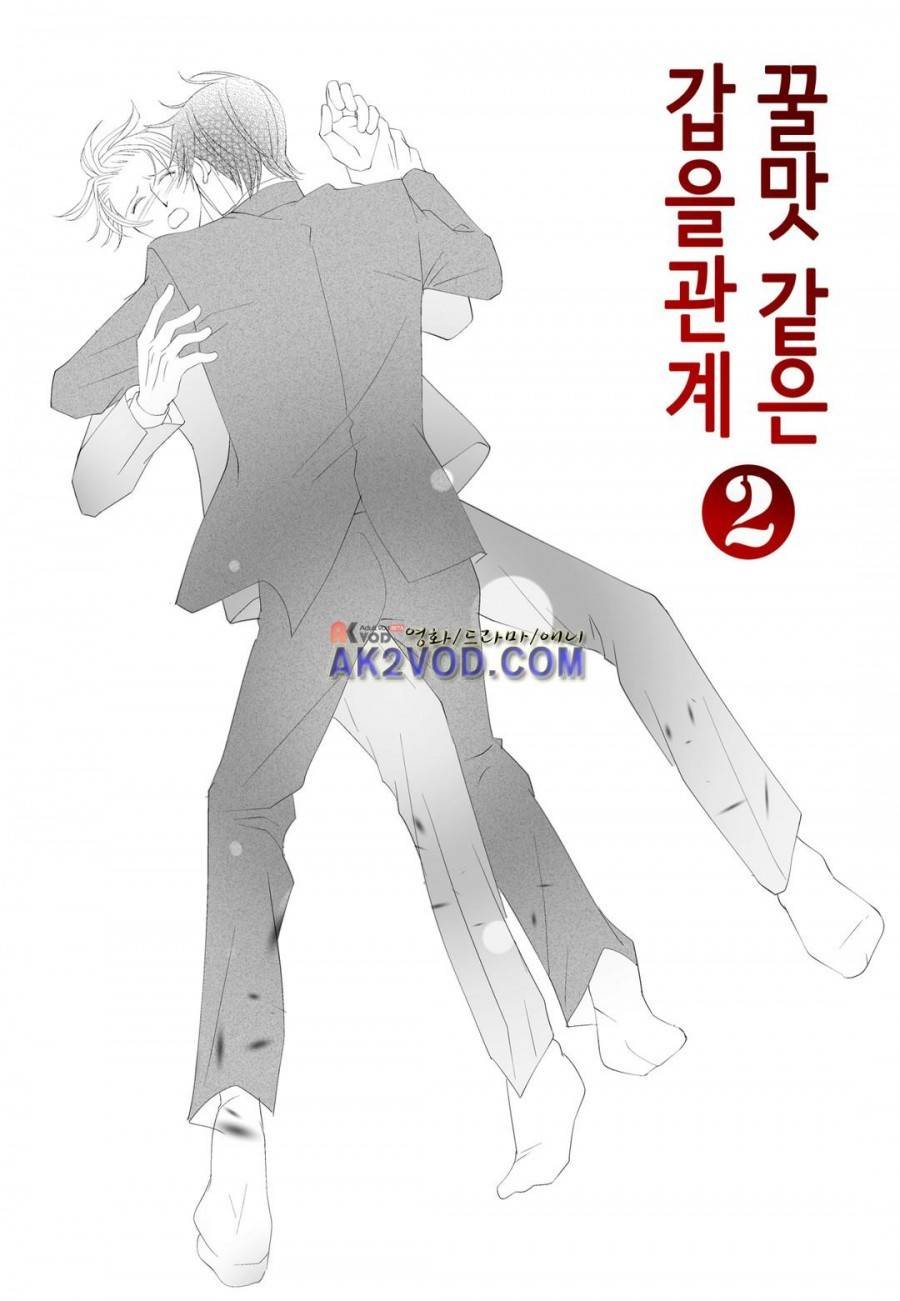 꿀 맛 같은 갑을 관계 9화 3