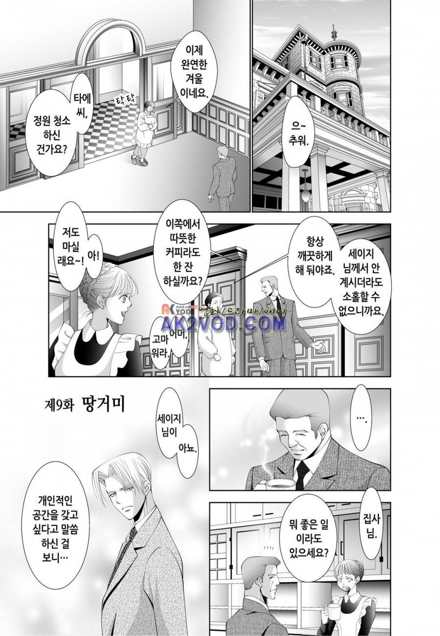 꿀 맛 같은 갑을 관계 9화 4