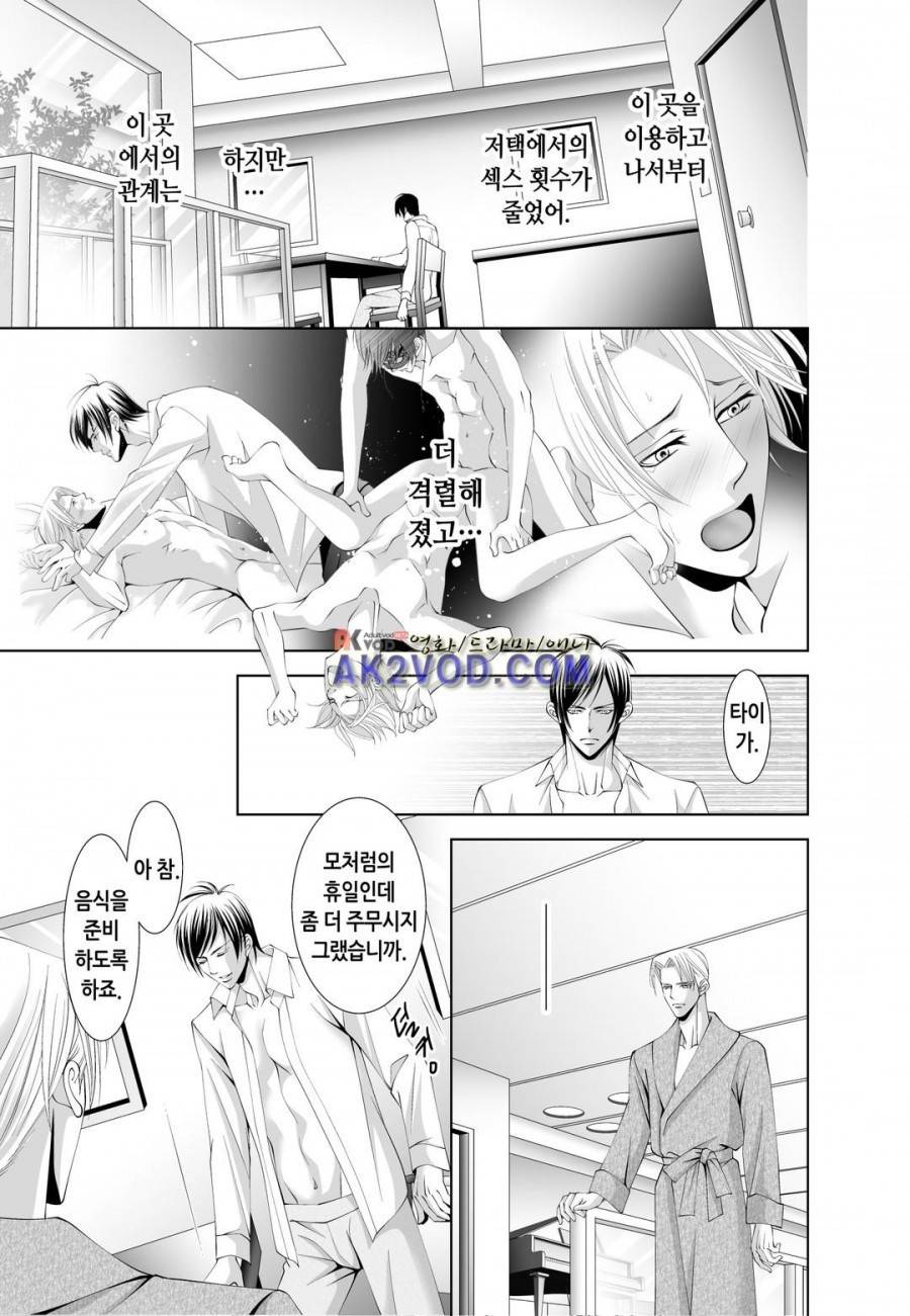 꿀 맛 같은 갑을 관계 9화 6
