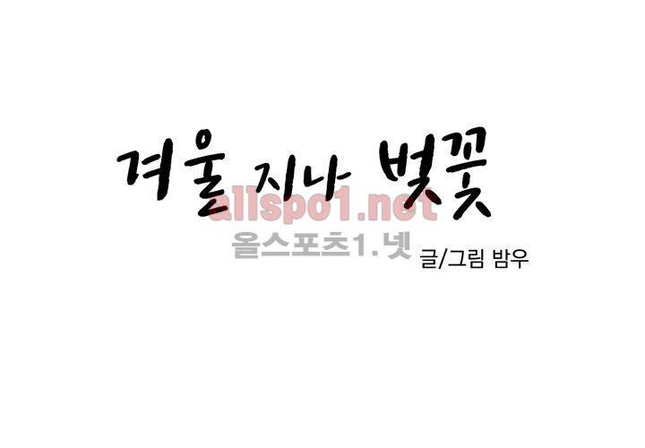 겨울 지나 벚꽃 6화 20