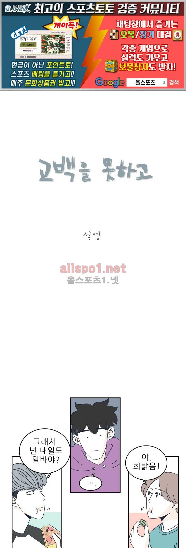 고백을 못하고 11화 1
