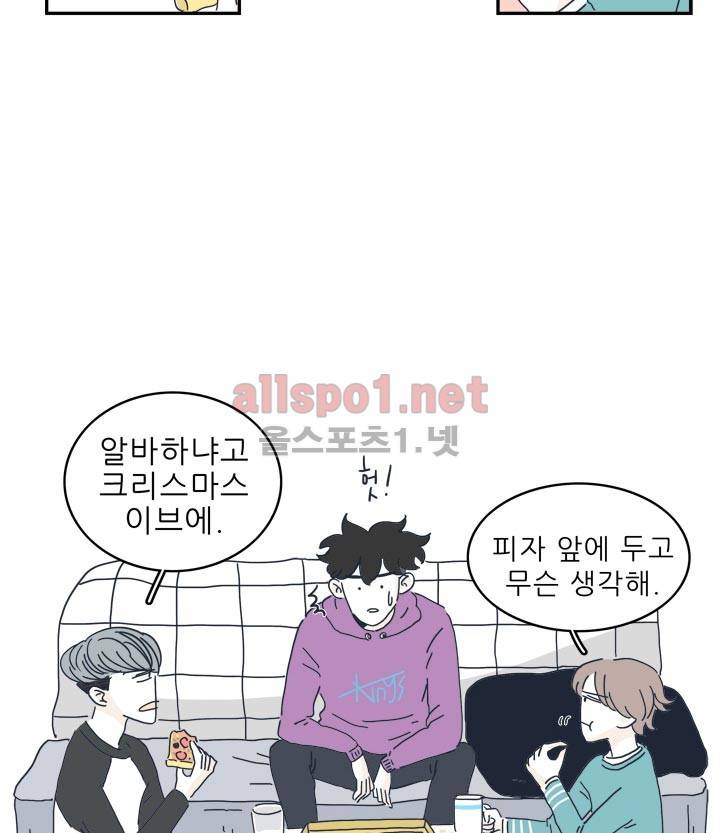 고백을 못하고 11화 2