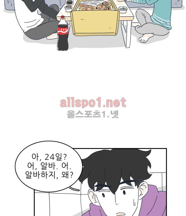 고백을 못하고 11화 3
