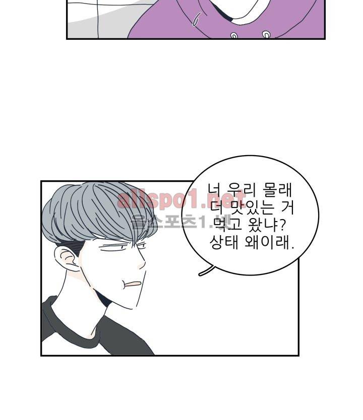 고백을 못하고 11화 4
