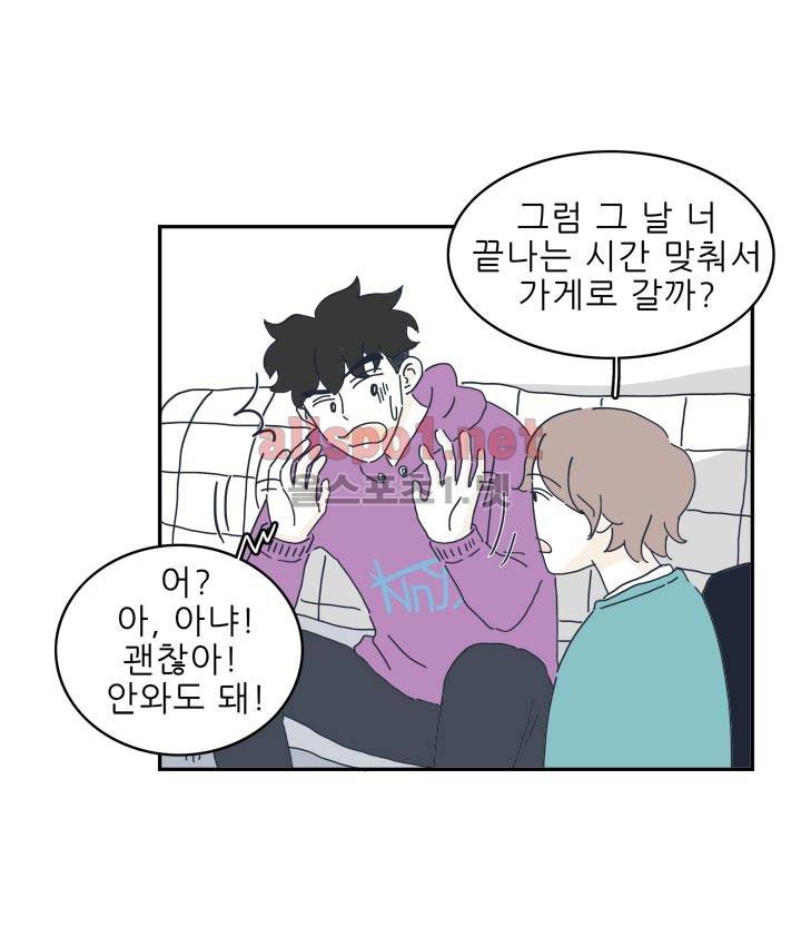 고백을 못하고 11화 5