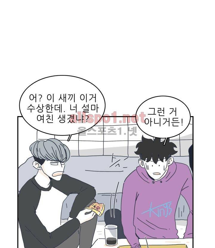 고백을 못하고 11화 6