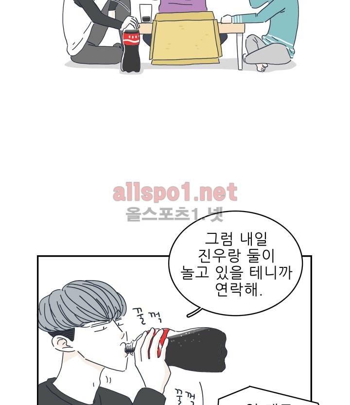 고백을 못하고 11화 8