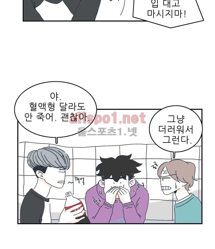 고백을 못하고 11화 9