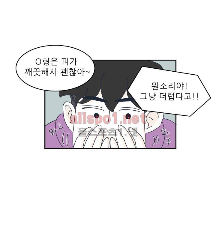 고백을 못하고 11화 10