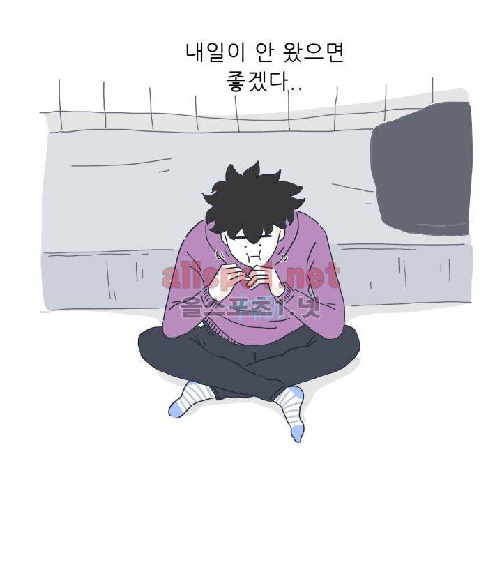 고백을 못하고 11화 11