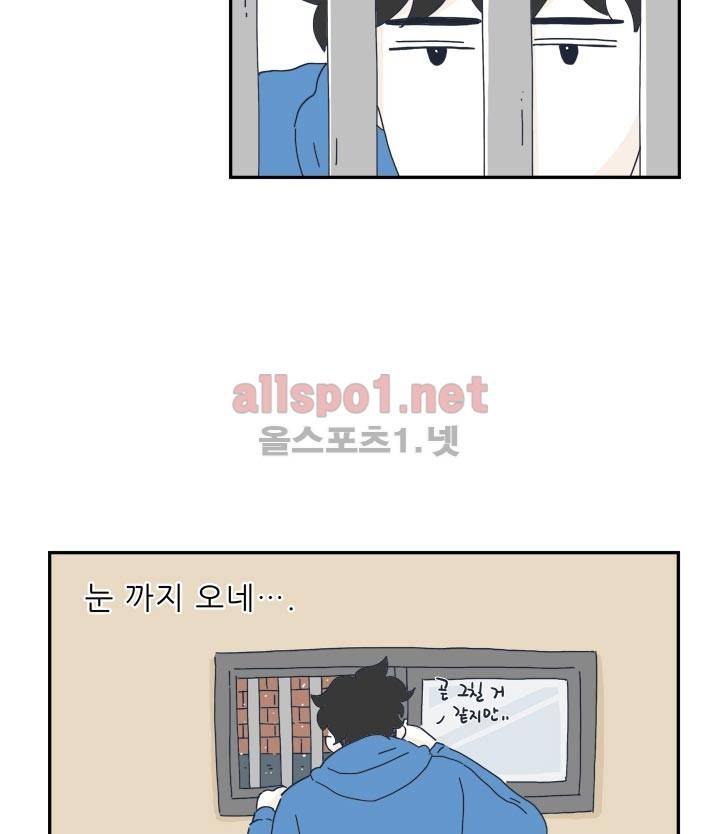 고백을 못하고 11화 13