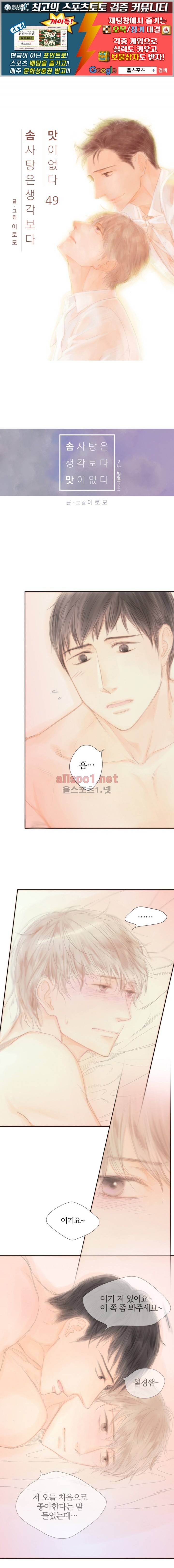 솜사탕은 생각보다 맛이 없다 49화 (외전) 1