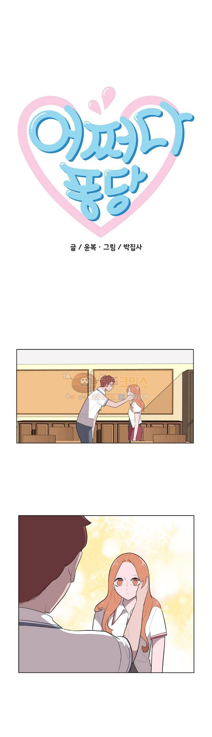어쩌다 퐁당 7화 1
